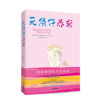 无条件养育 pdf epub mobi 电子书 下载