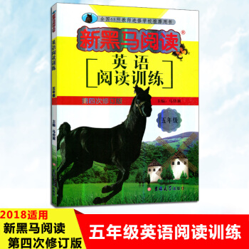 正版现货 新黑马阅读五年级 英语阅读训练 第四次修订版 主编马传莉 吉林大学出版 5年级英语阅读训练 pdf epub mobi 下载