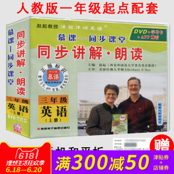 小学英语教学光盘/光碟/DVD+学习卡 三年级英语上册新起点版 3年级慕课同步课堂视频教案同步讲解●