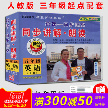 小学英语教学光盘/光碟/DVD 5五年级英语上册 人教PEP版（三年级起点）视频教案同步讲解●朗读（ pdf epub mobi 下载