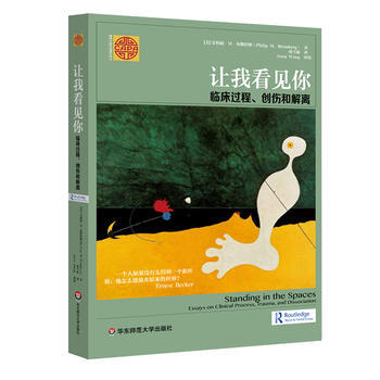 讓我看見你:臨床過程、創傷和解離 Philip M. Bromberg