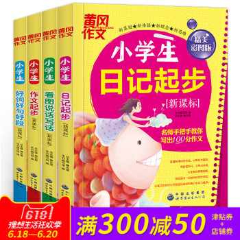 小学生日记书作文起步注音版作文书1-2-3-6年级作文大全辅导练习册看图说话写话训练一二三四年级好词 pdf epub mobi 下载