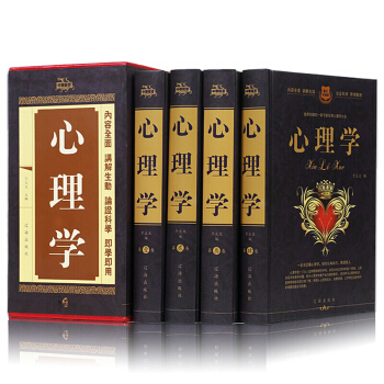 正版 精裝4冊 心理學大全集溝通與心理學心理學與生活 心理學書籍入門 情緒管理百科 圖文珍藏版