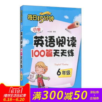 六年级英语阅读100篇小学英语阅读100篇天天练 6年级 英语阅读 六年级 英语阅读100篇 小学英 pdf epub mobi 下载