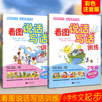 正版2018新版二年级看图说话写话训练-2年级提高篇基础篇全套2册 作文书天天练阅读理解题小学生日记 pdf epub mobi 下载