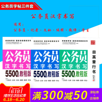 公务员实用字帖公文写作熟能生巧楷书汉字书写5500字楷书 申论字帖行楷 公务员考试练字行书临摹硬笔书 pdf epub mobi 电子书 下载