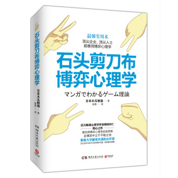 石頭剪刀布博弈心理學