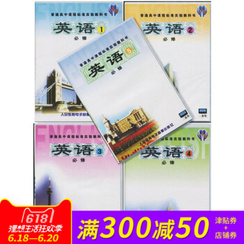 正版高中新課標 英語必修12345 人教版教科書教材磁帶（5盒10盤套裝）1-5隻是磁帶英語5必修模 pdf epub mobi 下载