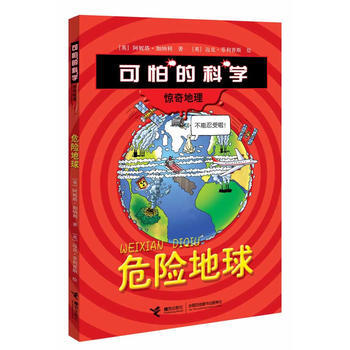 （正版） “驚奇地理”係列：危險地球 9787544820929 pdf epub mobi 下载