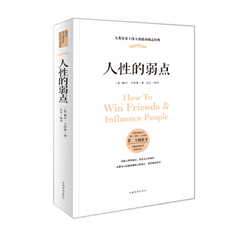 人性的弱点