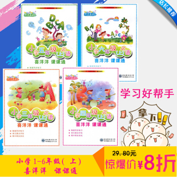 小学三四五六年级上册剑桥版英语喜洋洋课课通 剑桥英语join in小学课课通 3456年级上册练习册