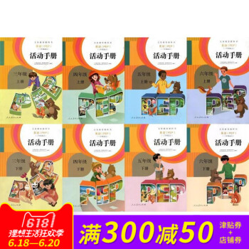全新正版 义务教科书 英语（PEP）（三年起点）活动手册 3、4、5、6年级上下册全套 暂(ZX)K pdf epub mobi 电子书 下载