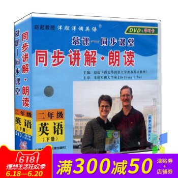 小學英語教學光盤/光碟/DVD 2二年級英語下冊 人教版（一年級起點）視頻教案同步講解●朗讀（二碟D pdf epub mobi 下载