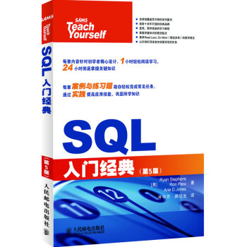 SQL入门经典(第5版)(sql语言教程大全,sql+server案例讲解精粹,不