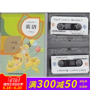 英语一年级起点一年级上册 小学新版一年级上册英语磁带人教版新起点1一年级上册英语磁带(共两盘)