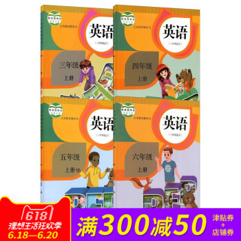 全新正版 小学英语 pep英语书3.4.5.6年级上册全套4本（4本套装） pdf epub mobi 下载