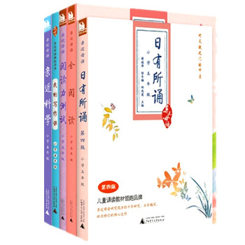近母语 五年级/小学5年级 共5 日有所诵+全阅读+阅读力测试+我的写作课+近科学 儿童诵读语文教