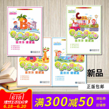 新版 小学三四五六年级下册剑桥版英语喜洋洋课课通 剑桥英语join in小学课课通 3456年级下册 pdf epub mobi 电子书 下载