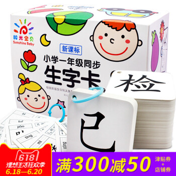 小學一年級同步生字卡片 下冊400字 人教新課標小學語文教材同步漢字卡片 兒童識字組詞教輔書 小學生