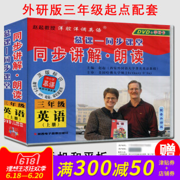 原装正版同步讲解-朗读DVD+学习卡光碟外研版 3 三年级 上册 英语视频光盘 VCD 高清朗读名师 pdf epub mobi 下载