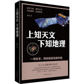 上知天文，下知地理 pdf epub mobi 下载