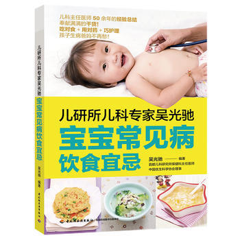 儿研所儿科专家吴光驰：宝宝常见病饮食宜忌 吴光驰 pdf epub mobi 电子书 下载