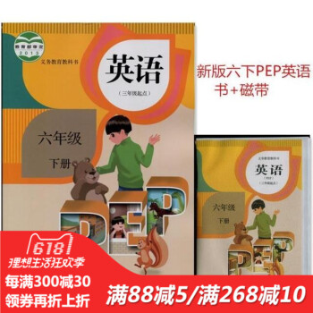 6六年级英语书下册pep课本+配套6年级下册磁带人教版教材教科书英语 六年级下册pep六年级下册书+ pdf epub mobi 下载
