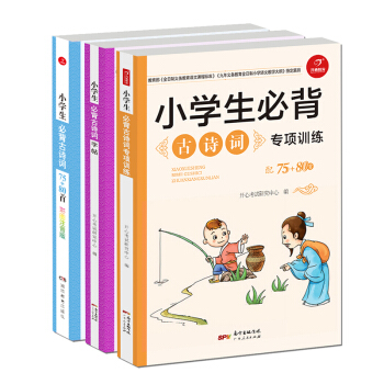 2018新版小學生背誦古詩詞75+80首彩圖注音版與單色版字帖專項練習兒童國學唐詩宋詞語解析正版一二