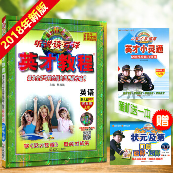 英纔教程四年級上冊英語配套人教PEP 聽說讀寫譯 課本全析與綜閤語言運用能力培養 配人教PEP英纔教 pdf epub mobi 電子書 下載