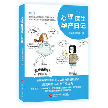 心理医生孕产日记 张楚涵,步宪庭 pdf epub mobi 电子书 下载