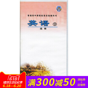正版 全新 人教版 高中新課標 英語（選修9）聽力 語音 朗讀 磁帶 適閤人教版課本教科書教材 的 pdf epub mobi 下载