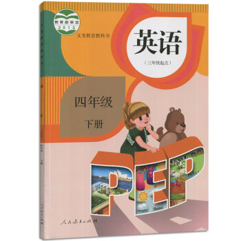 现货 小学pep四年级下册英语书教材教科书4四年级下册 pdf epub mobi 下载