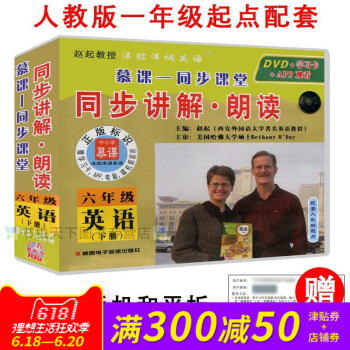 小学英语教学光盘6六年级英语下册光碟DVD 配人教版一年级起点课本 同步讲解朗读DVD+学习卡+AP pdf epub mobi 下载