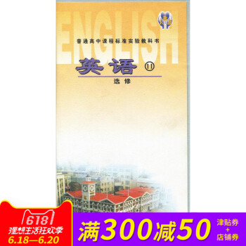 高中新课标 英语（选修11）配人教版教科书教材 磁带（3盘装） pdf epub mobi 下载