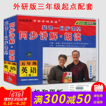 原裝正版同步講解-朗讀VDV光碟外研版 5 五年級 上冊 英語視頻光盤DVD 高清 朗讀 名師精講 pdf epub mobi 電子書 下載