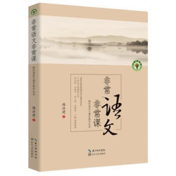*语文*课：大教育书系 长江文艺出版社/ 中小学教辅 教育理论/教师用书 学科教学 pdf epub mobi 电子书 下载