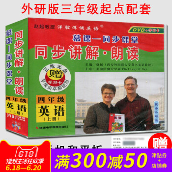 原装正版同步讲解-朗读DVD光碟外研版 4 四年级 上册 英语视频光盘外研版高清朗读 名师精讲基础训 pdf epub mobi 下载