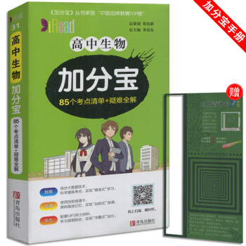 新 加分宝 高中生物 85个考点清单+疑难全解 小本随身携带 适用于高1一高2二高3三教辅辅导资料青 pdf epub mobi 下载