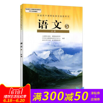 高中語文 必修五 5課本人教版高中語文必修5課本高中 語文/ 普通高中課程標準實驗教科書(ZX)L新 pdf epub mobi 電子書 下載