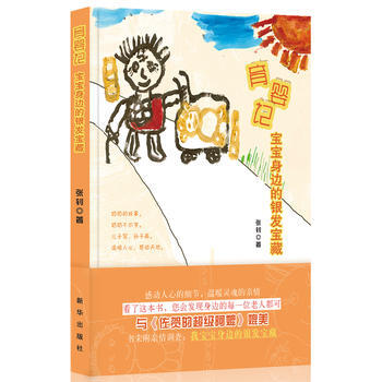 育婴记：宝宝身边的银发宝藏 pdf epub mobi 电子书 下载