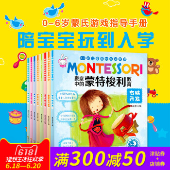 蒙台梭利早教全书3-6岁家庭教育蒙特梭利启蒙书全8册教育孩子书籍畅销书小学生爱的教育启蒙早教认知绘本 pdf epub mobi 电子书 下载