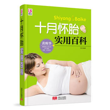 十月怀胎实用百科 岳然 pdf epub mobi 下载