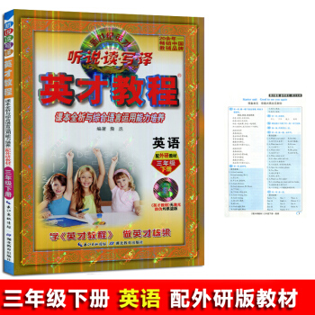 英纔教程 外研版 3下英語 pdf epub mobi 下载