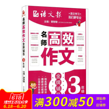 正版現貨 《名師高效作文輔導》 3年級（語文報）作文參考 小學教輔 作文教輔 作文寫作 pdf epub mobi 電子書 下載