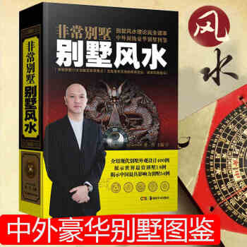 *别墅 台湾大师详解别墅风水理论 别墅风水理论读本 中外豪华别墅图鉴 介绍现代别墅外观400例 pdf epub mobi 电子书 下载