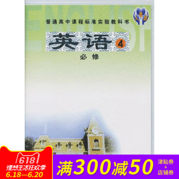 高中新課標英語4 必修模塊 英語（必修4）配人教版教科書教材 磁帶（2盤裝） pdf epub mobi 電子書 下載