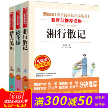 湘行散記獵人筆記鏡花緣 青少年語文新課標必讀叢書 小學生課外書四五六年級課外書湘行散記(無障礙精讀 pdf epub mobi 電子書 下載