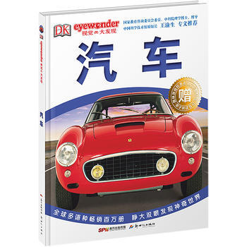 汽车 英国DK出版公司 9787540592141 pdf epub mobi 电子书 下载