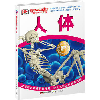 人體 英國DK齣版公司 9787540592189