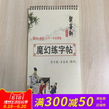 粲墨軒 兒童凹槽魔幻練字帖 練字闆 同步楷書學生字帖 弟子規 百傢姓（楷書） 海峽兩岸書法 pdf epub mobi 下载